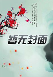 HP:马尔福少爷的七年情史